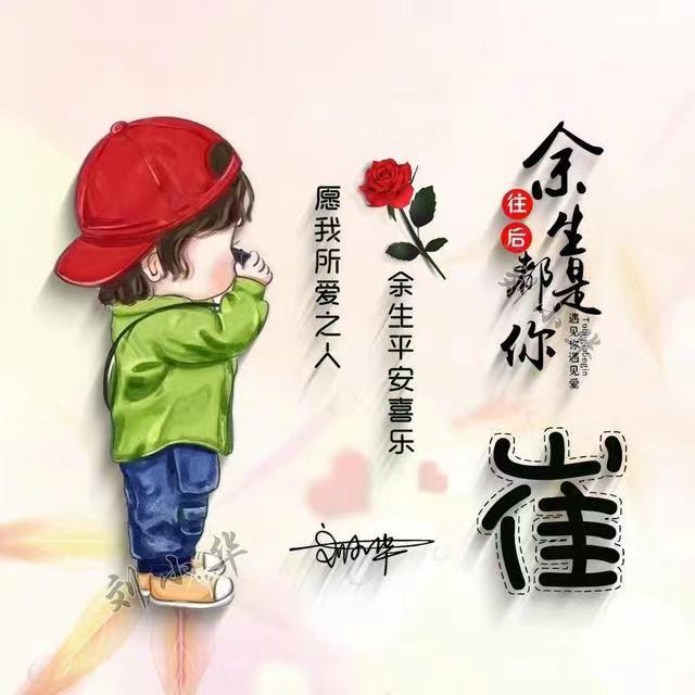 你若安好，便是晴天