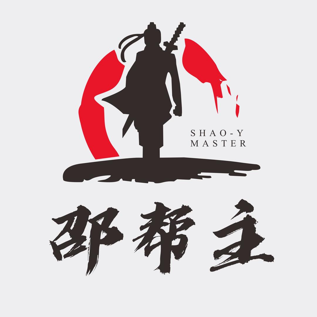 邵帮主