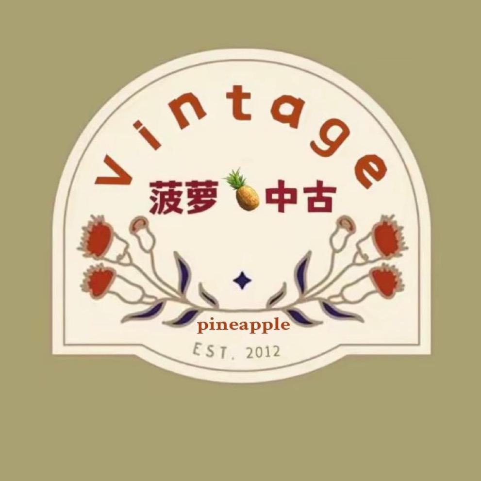 菠萝中古妹妹(下午3:00直播)