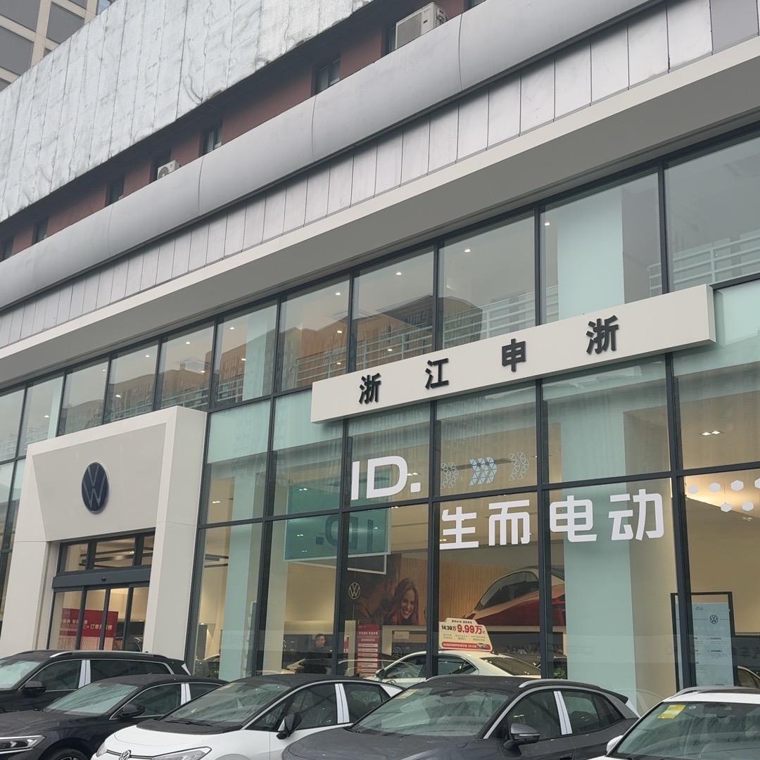 上汽大众浙江申浙奇哥