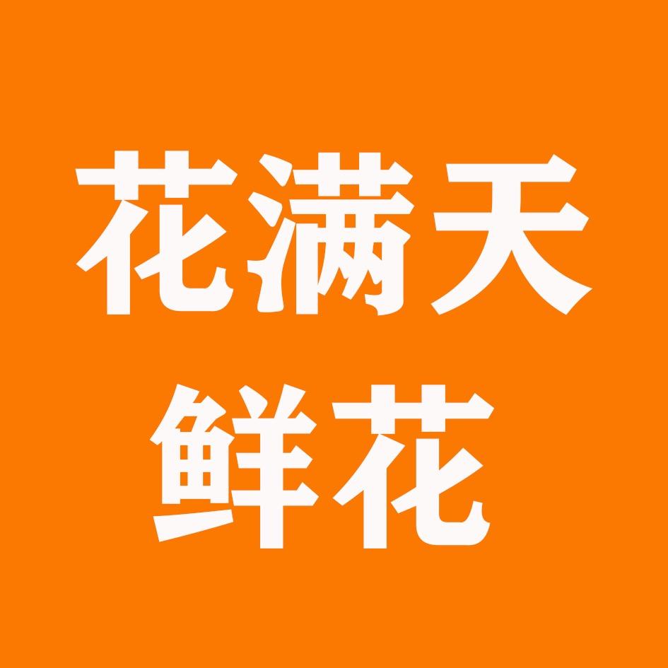 花满天鲜花包装材料