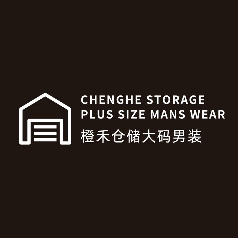 橙禾仓储（大码男装）