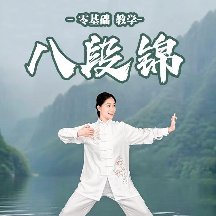 言星八段锦教学