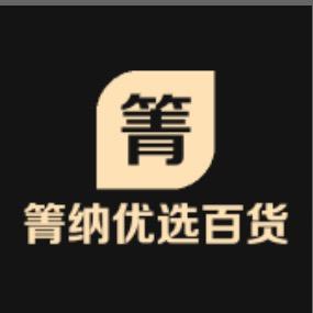 箐纳优选百货店