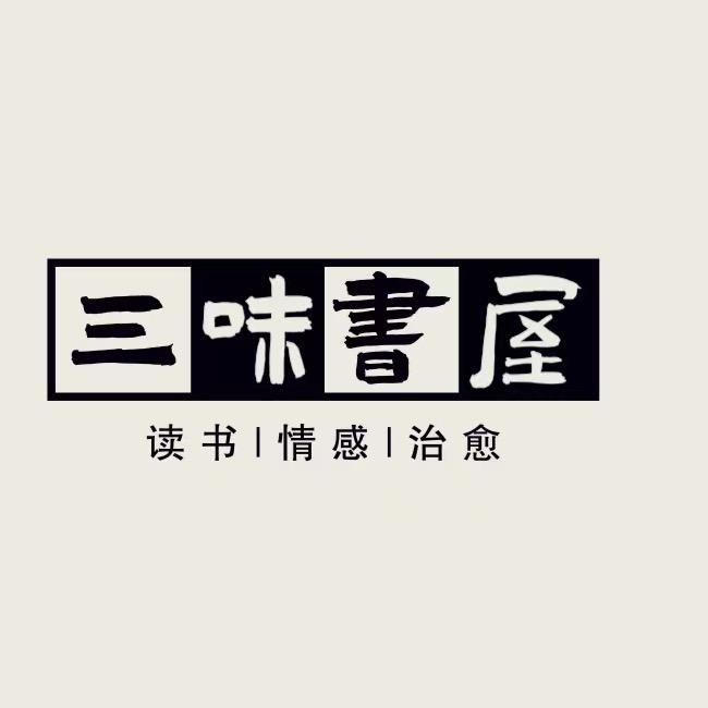 三味書屋