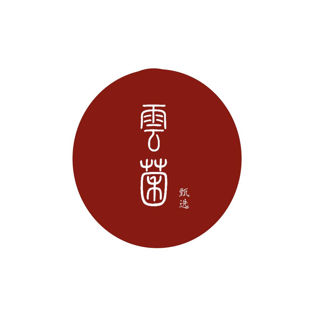 云菌
