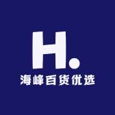 海峰百货优选