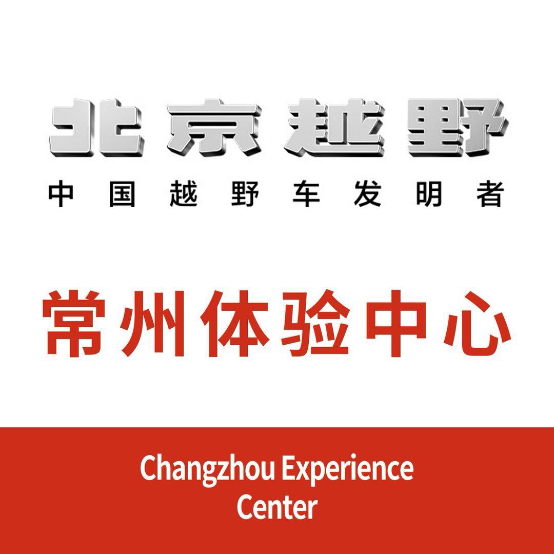 BJ30旅行家燃油常州弘燕鑫体验中心