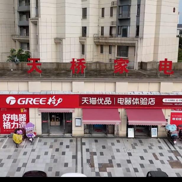 丰城市天桥家电