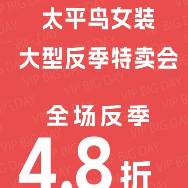 睢阳万达太平鸟女装