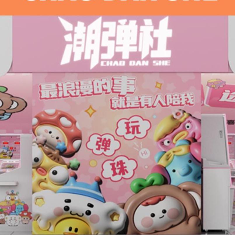 潮弹社（惠州市惠阳区淡水盛百利商场店）