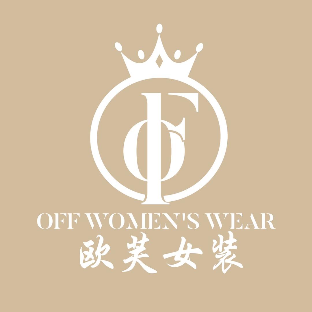 欧芙品质女装