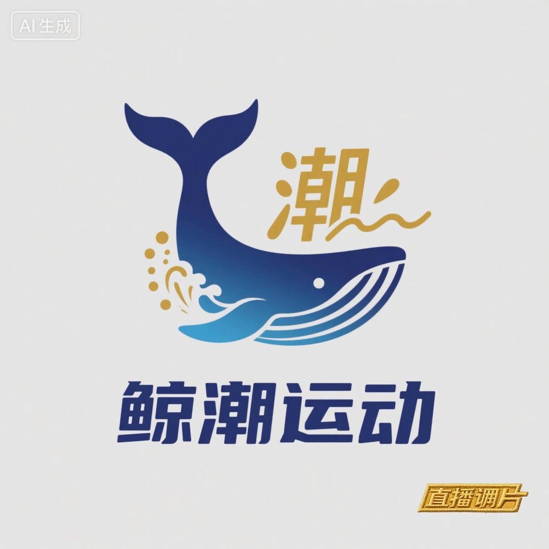 鲸潮运动甄选3号店