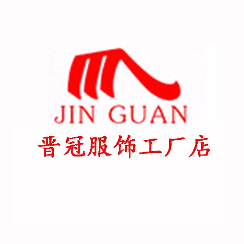 晋冠服饰工厂店