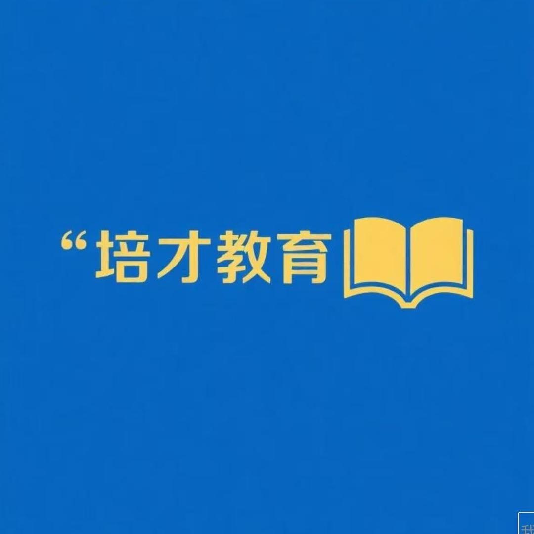 培才教育图书店