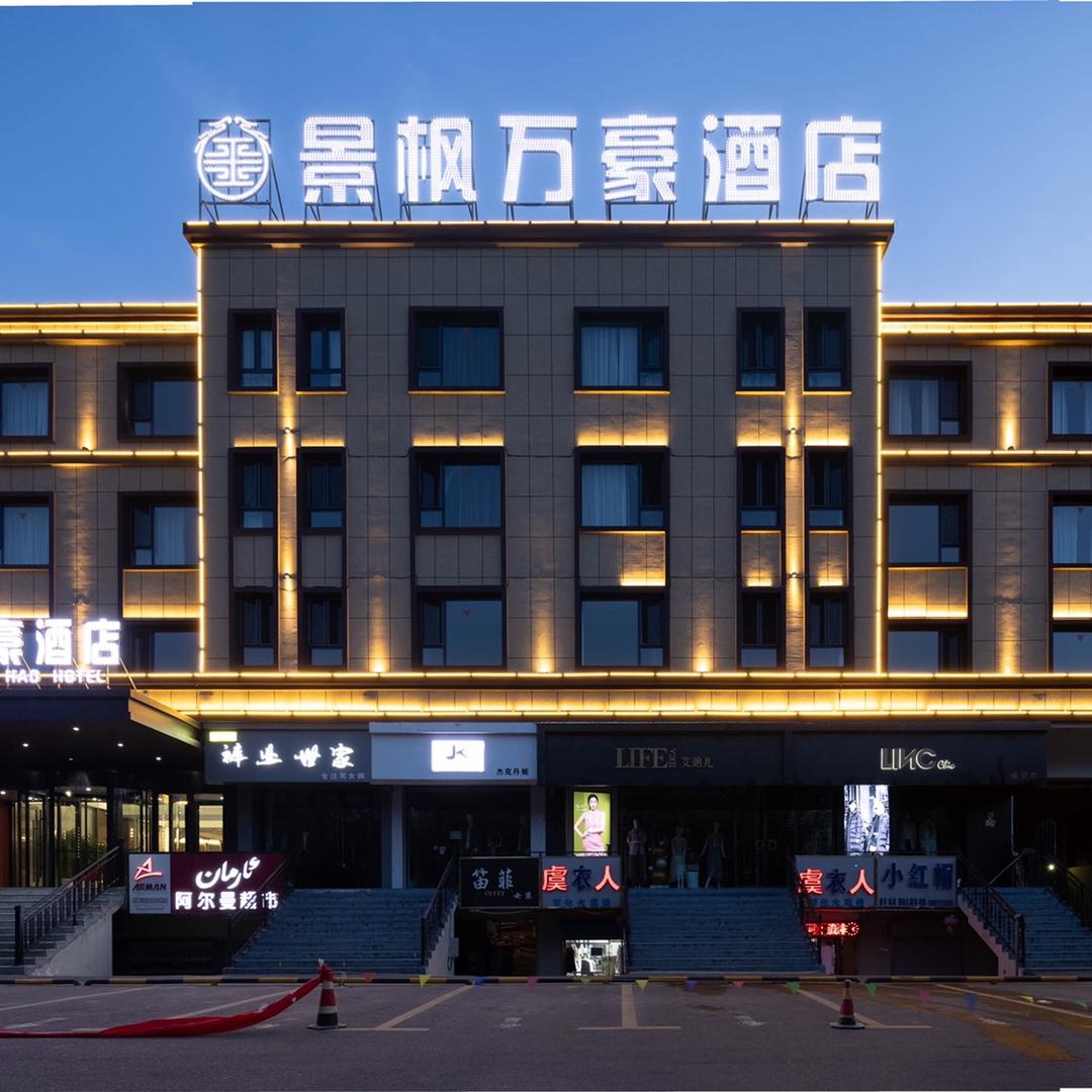 巩留景枫万豪酒店