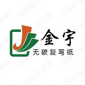 金宇无碳复写纸源头工厂