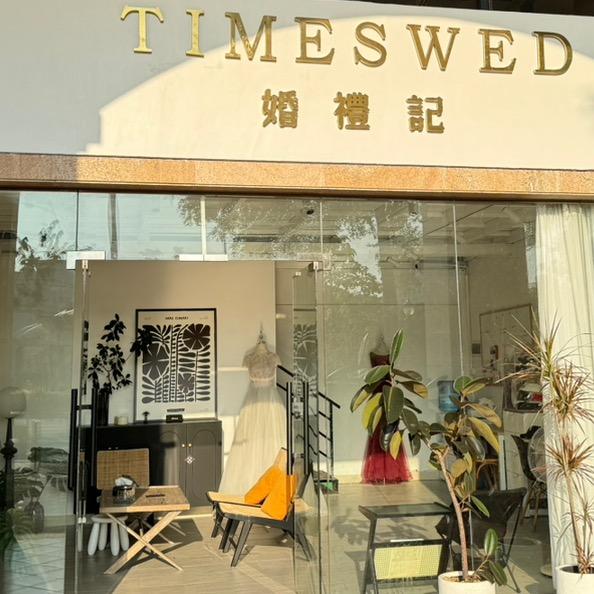 TIMESWED 婚礼记延喜派