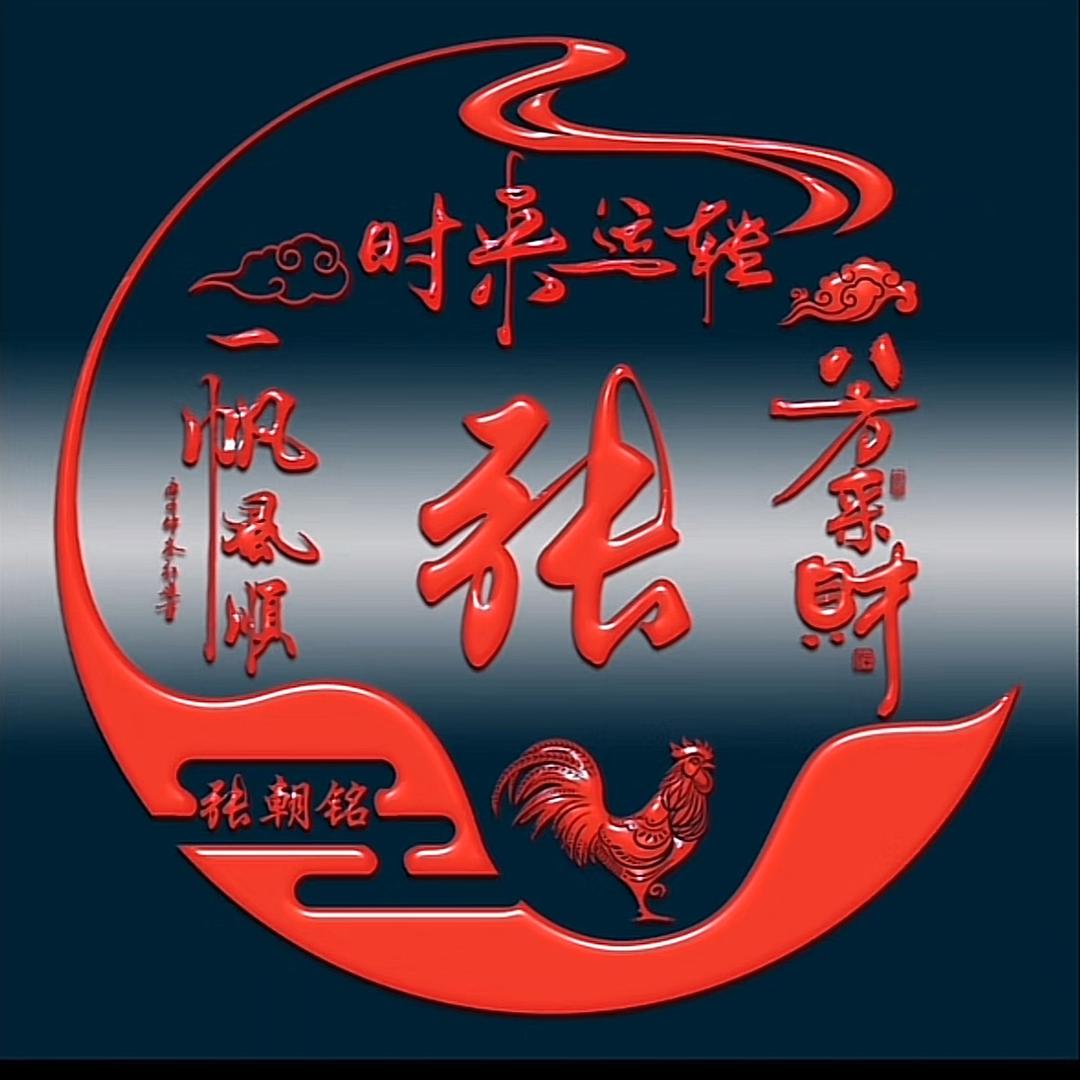 一帆风顺（刀迷）