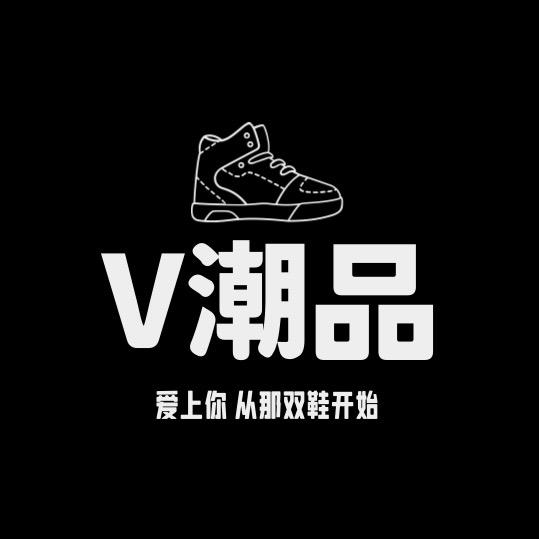 V潮品（V潮男鞋）