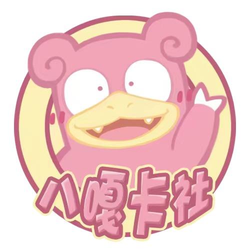 八嘎卡社