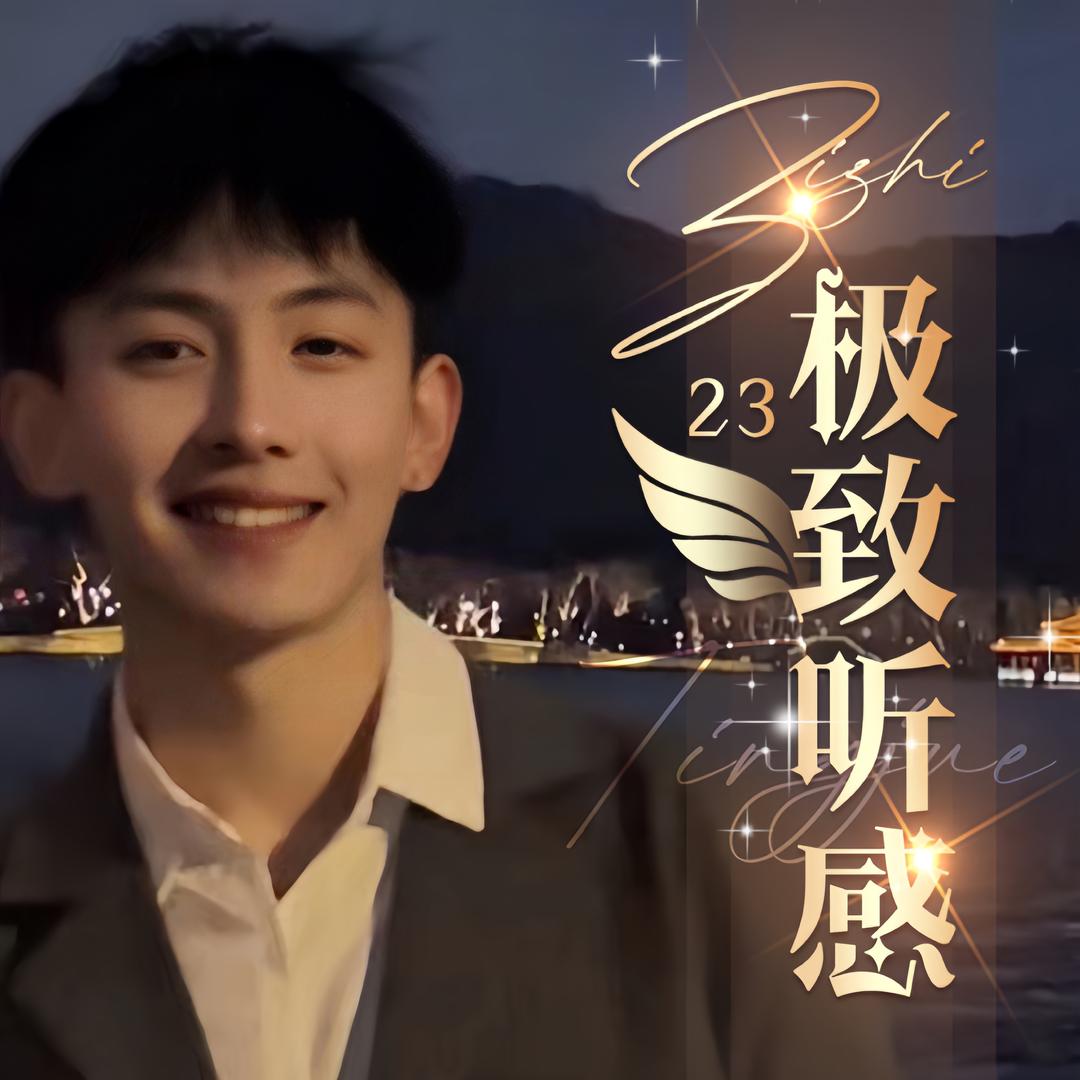 23传媒男二（小黑屋版）