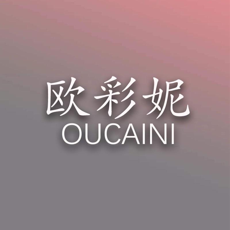 欧彩妮汕头市加美达生物科技有限公司个人护理专卖店