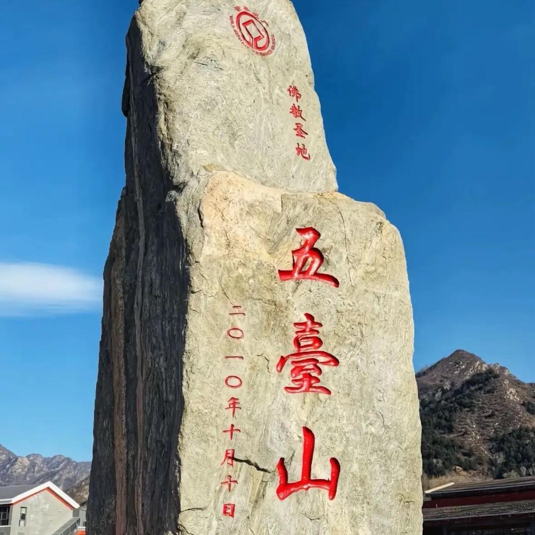 山西旅行（五台山祈福专线）