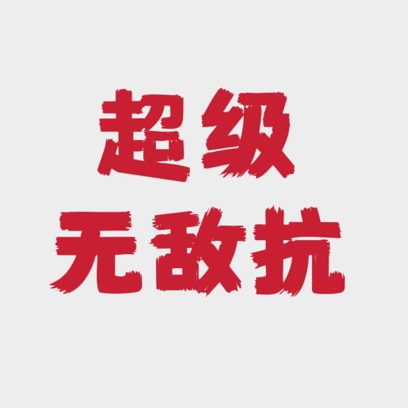 广州pot