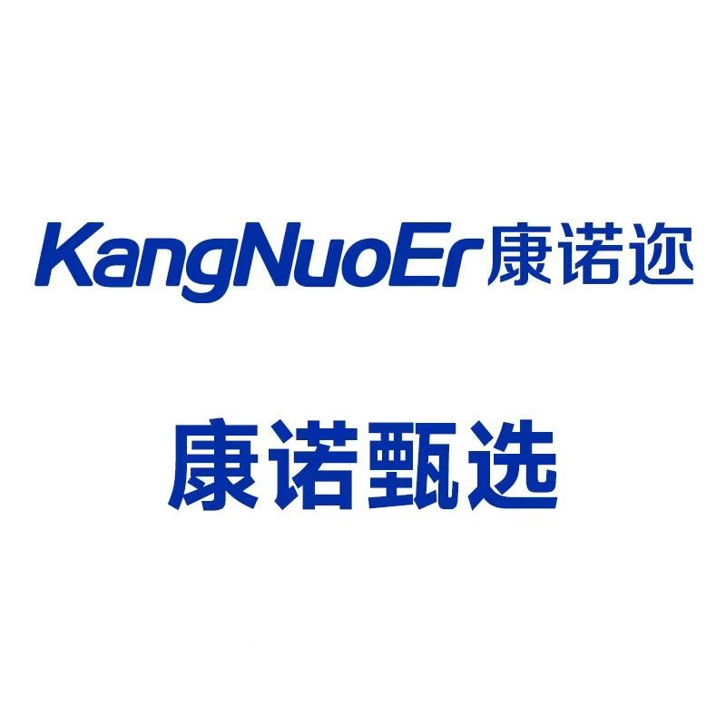 康诺尔老板来了
