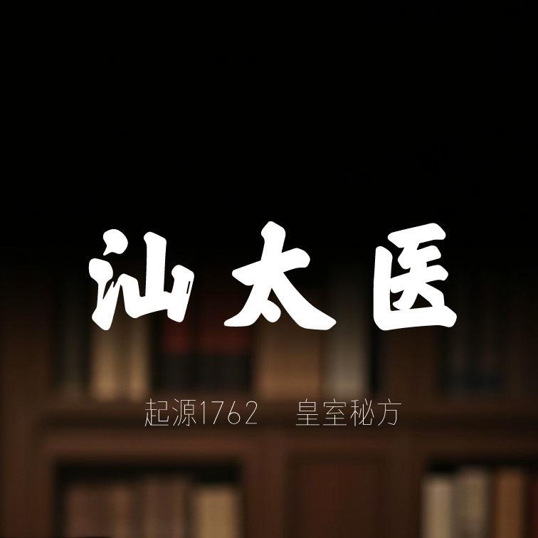 汕太医健康工厂