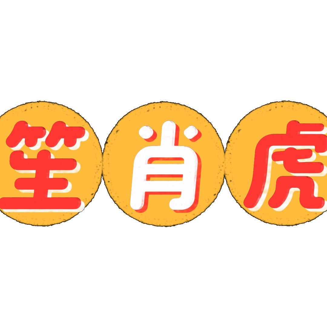 福虎