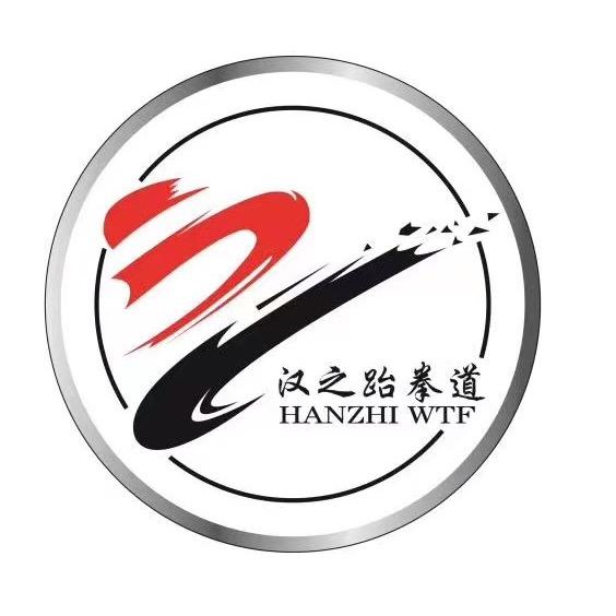 汉之跆拳道雄安馆