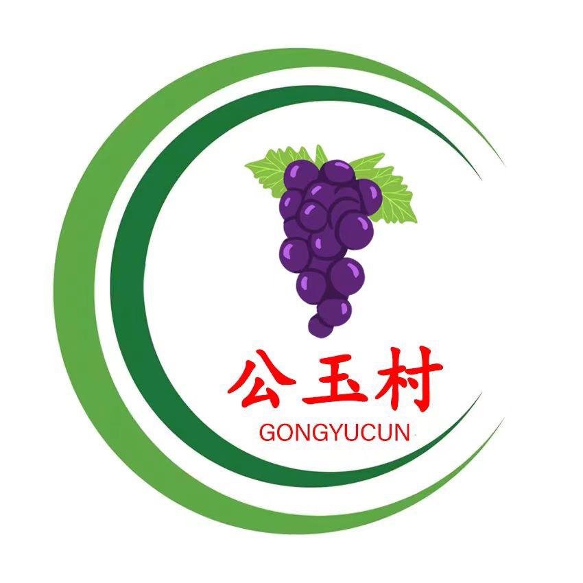 “萄”源公玉