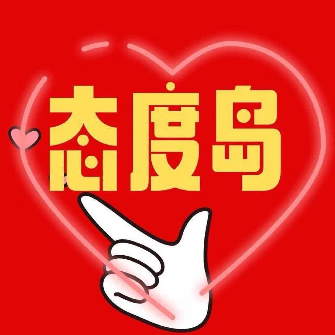 态度岛