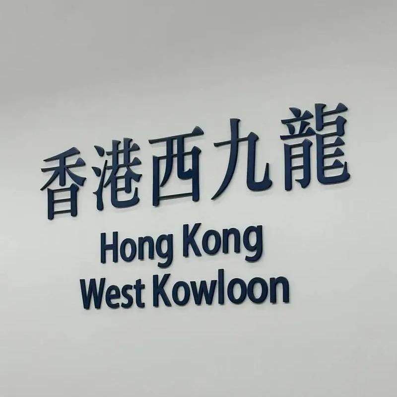 港货到家