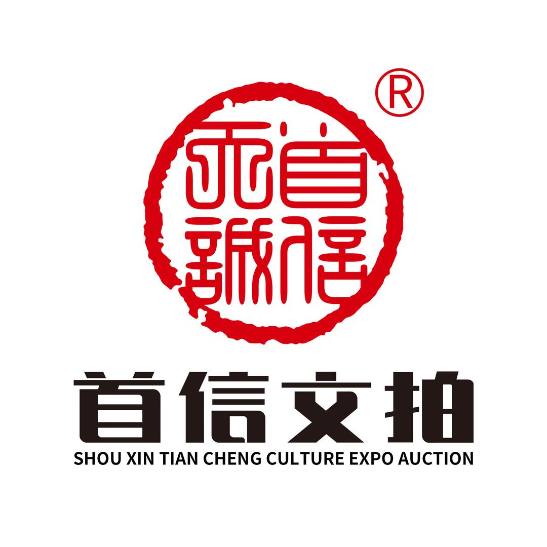 首信文拍