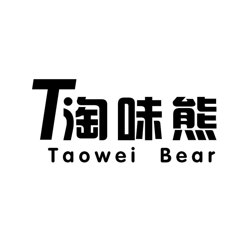淘味熊