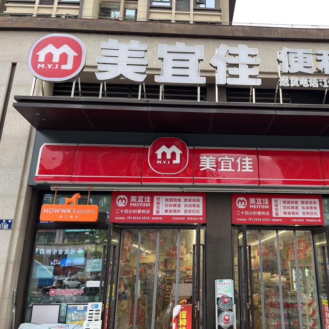 荣昌金科礼悦东方美宜佳直播号
