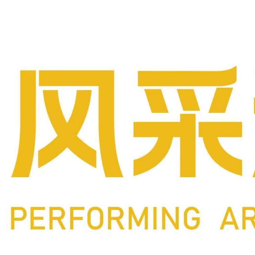 武汉风采演艺～刘