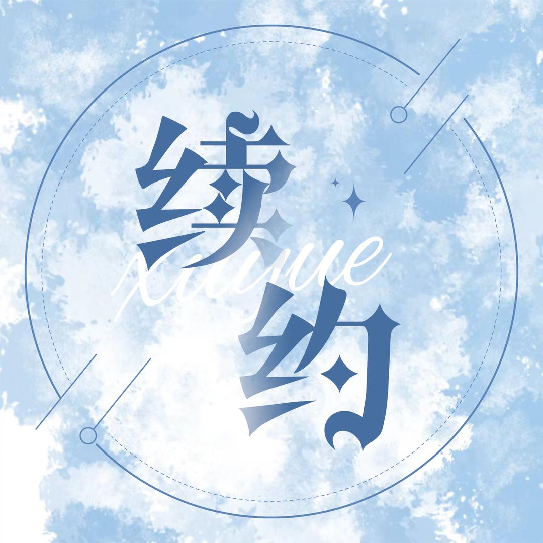 续约-新厅待👑