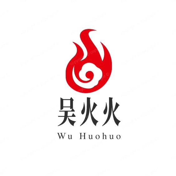 吴火火