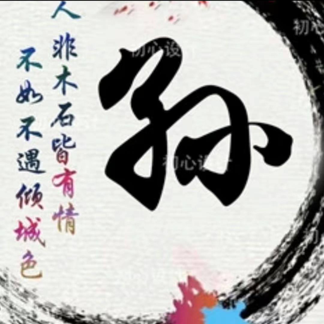 💕᭄孙理ꦻ⁵₂⁰陈章ꦿ࿐ᩚ