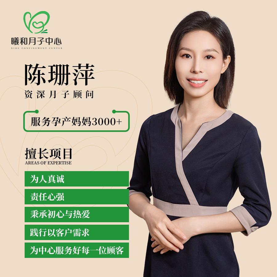 曦和月子中心顾问陈小姐