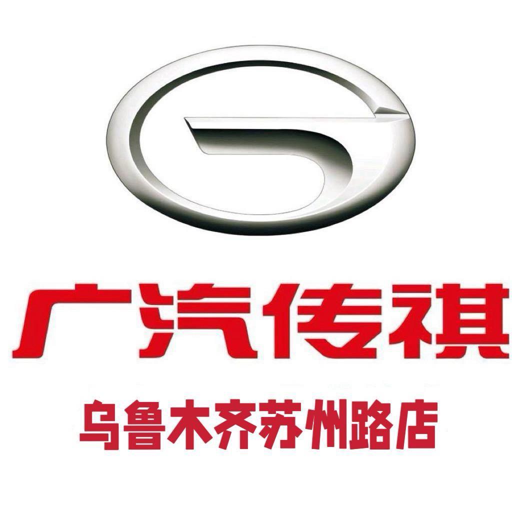 传祺乌鲁木齐苏州路店