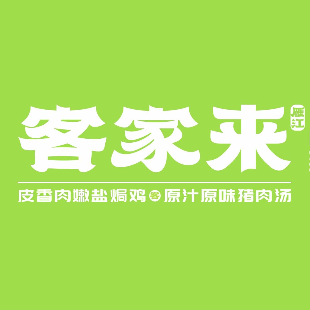 客家来餐饮-老吴