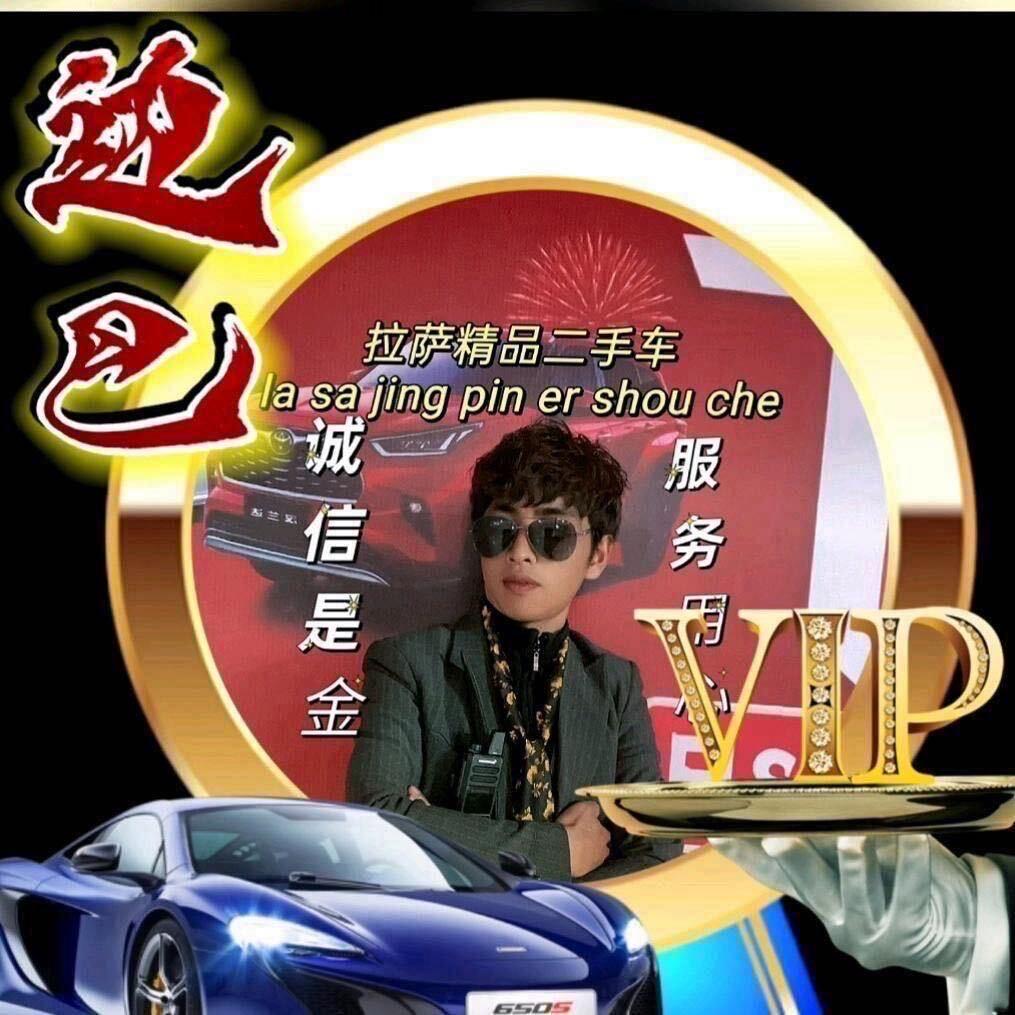 老马汽车（评估师边巴）