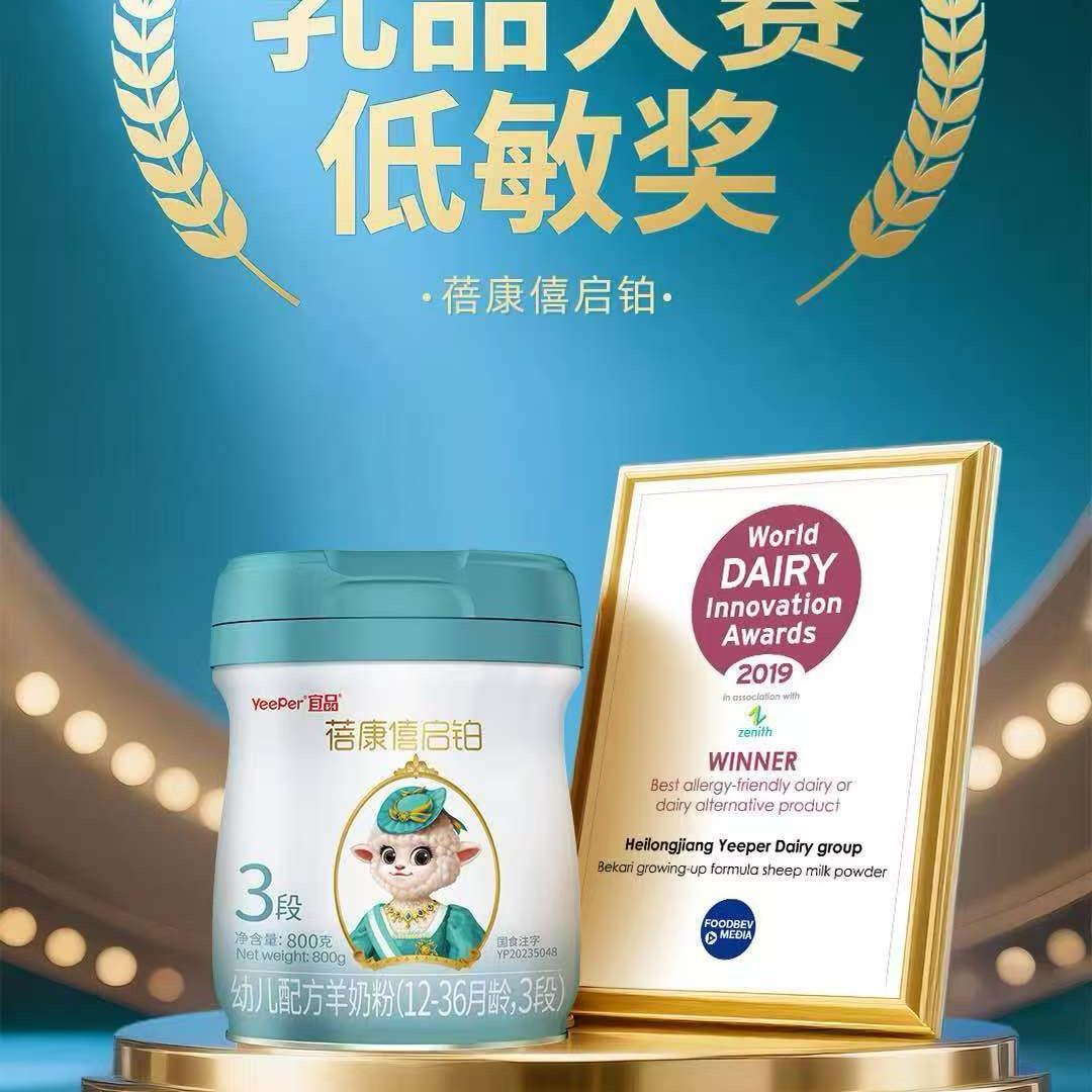 安徽-宜品-蓓康僖羊奶粉