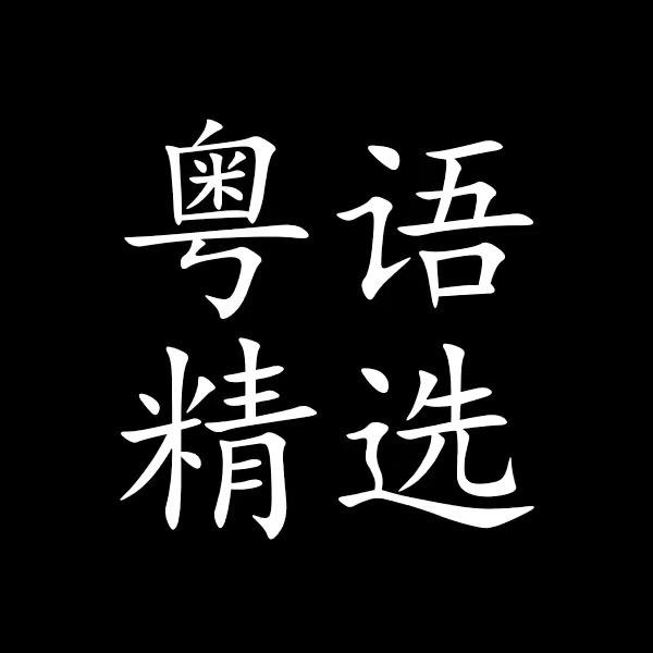 看看作