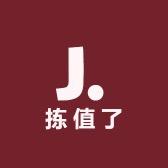 拣值了布艺严选